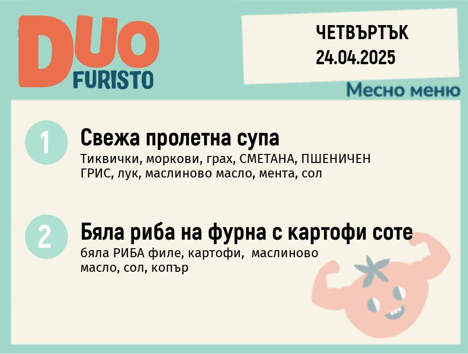 Меню 24.04 DUO 200гр.