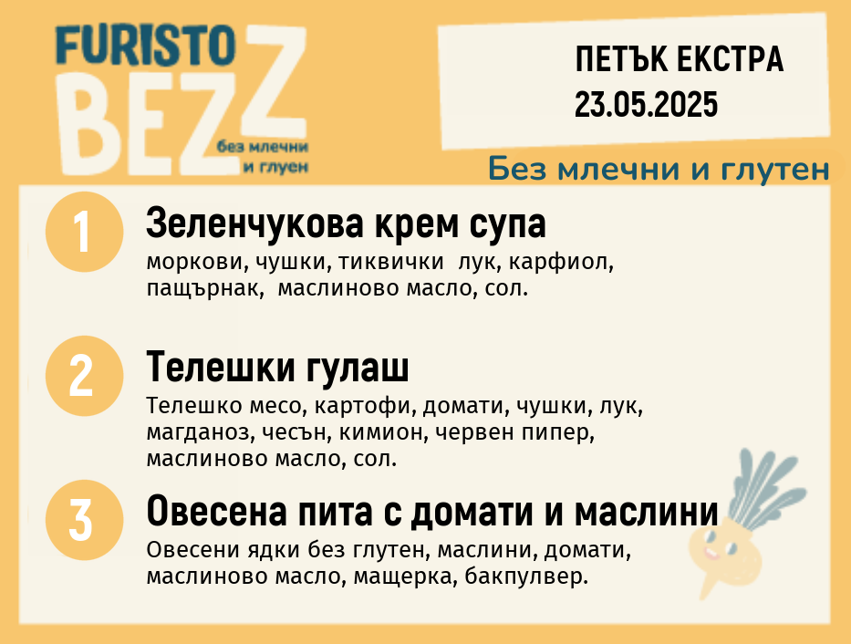 Меню без млечни и глутен  Екстра 23.05 200гр. 