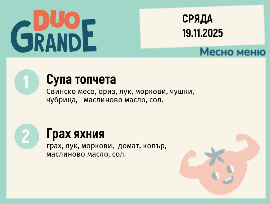 Меню 19.11 DUO 300гр.