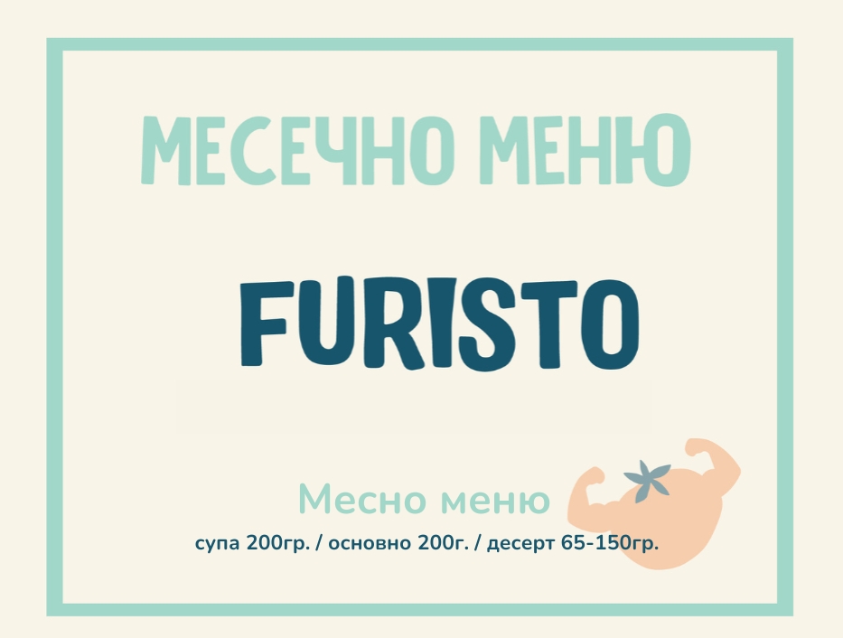 Абонамент Furisto Януари месно 200гр. (05.01- 31.01)